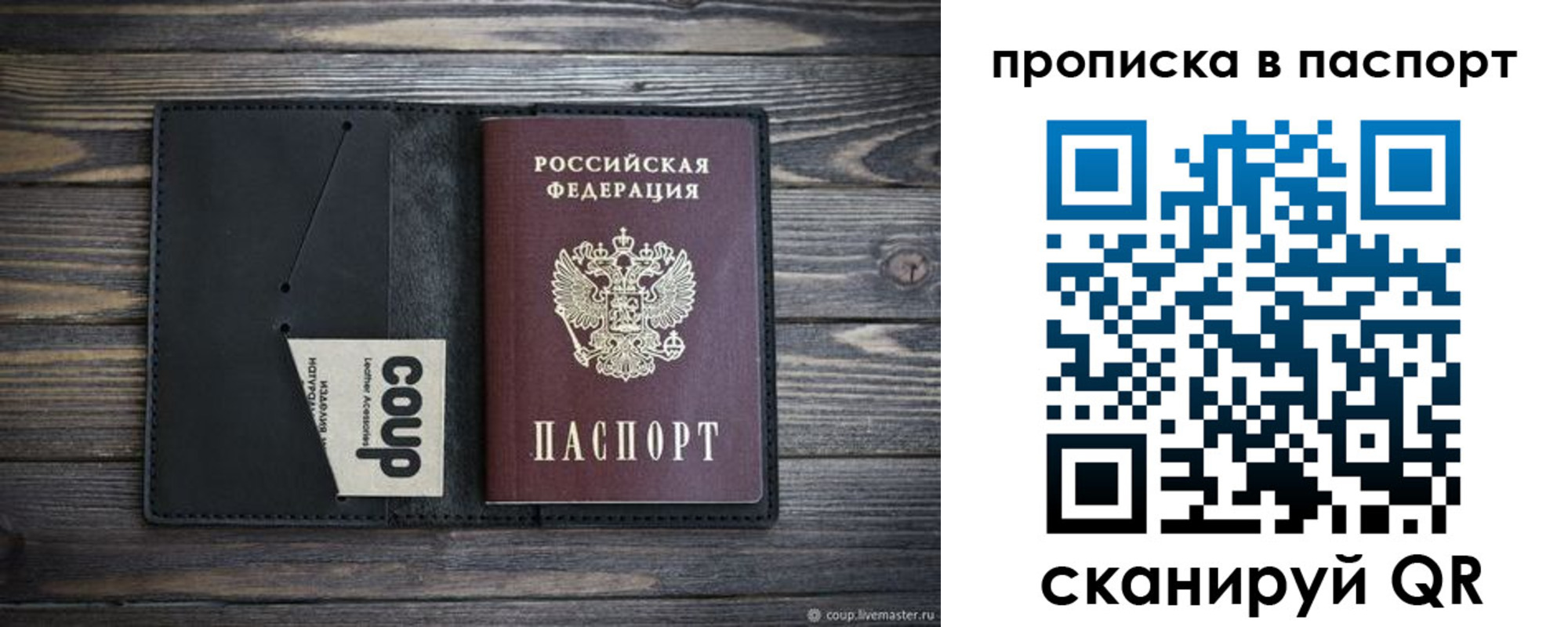 купить прописку в Донском